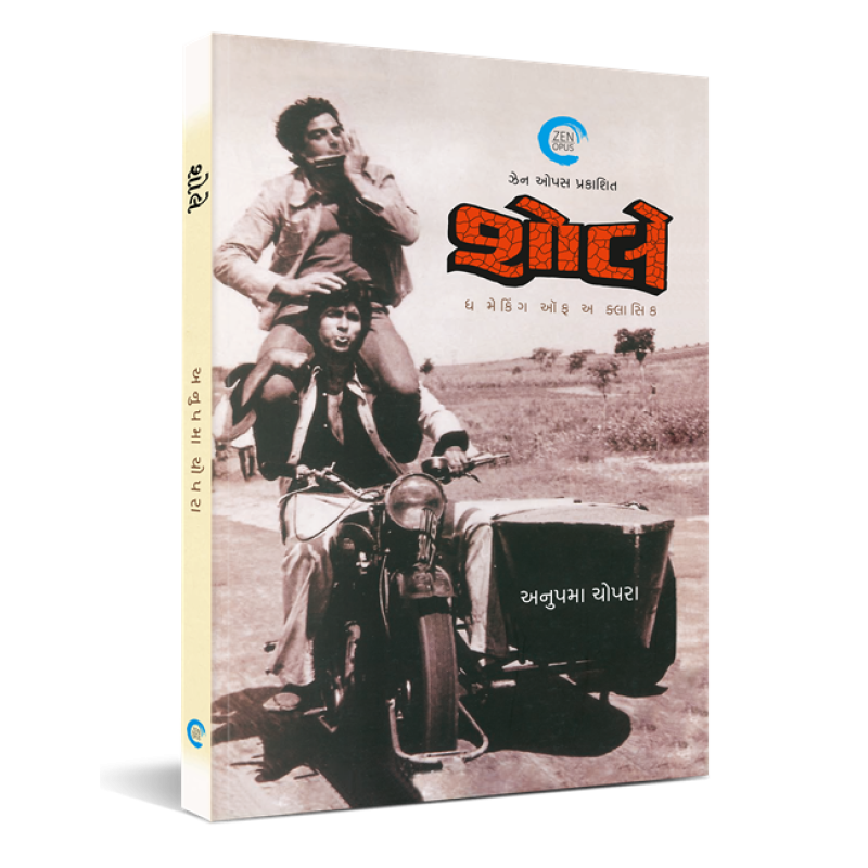 Sholay - The Making of a Classic By Anupama Chopra | Shree Pustak Mandir | Anupama Chopra