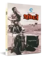 Sholay - The Making of a Classic By Anupama Chopra