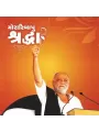 Shraddha – Moraribapu By Morari Bapu