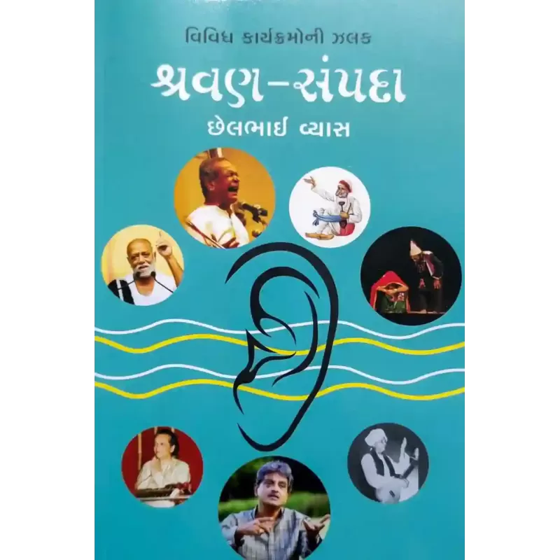 Shravan-Sampada By Chhelbhai Vyas