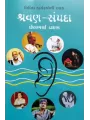 Shravan-Sampada By Chhelbhai Vyas