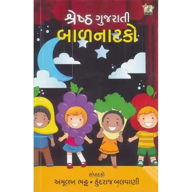 Shrestha Gujarati Balnatako By Amulakh Bhatt