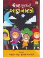 Shrestha Gujarati Balnatako By Amulakh Bhatt