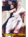 Shri Arvind Vishesh By Rajendra Dave