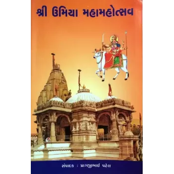 Shri Umiya Mahamahotsav By Pragjibhai Patel