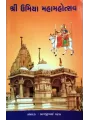 Shri Umiya Mahamahotsav By Pragjibhai Patel