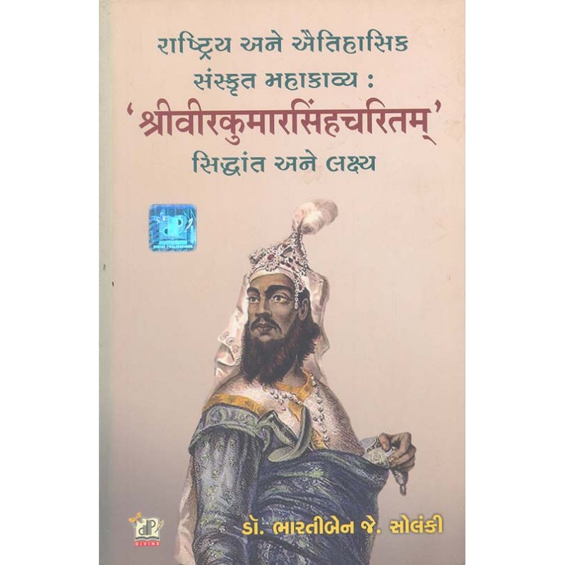 Shrimad Bhagvadgita Ma Adhyatmavidya By Bhandev | Shree Pustak Mandir | Bhandev