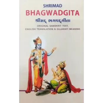 Shrimad Bhagavad Gita (English) By Swami Yoganand