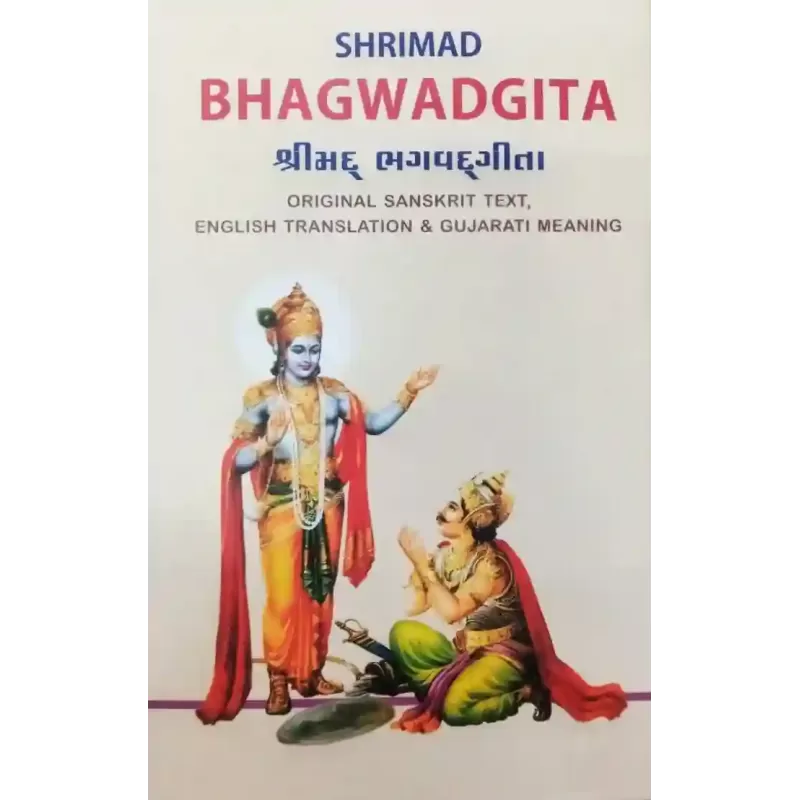 Shrimad Bhagavad Gita (English) By Swami Yoganand