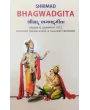 Shrimad Bhagavad Gita (English) By Swami Yoganand
