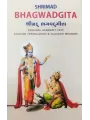 Shrimad Bhagavad Gita (English) By Swami Yoganand