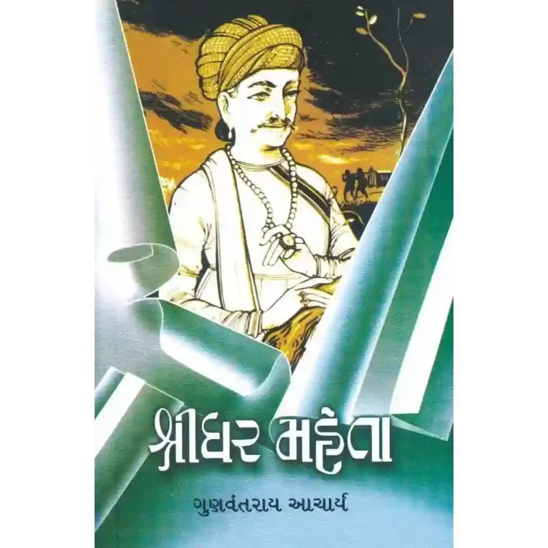 Shridhar Mehta By Gunvantray Acharya