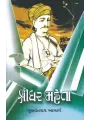 Shridhar Mehta By Gunvantray Acharya