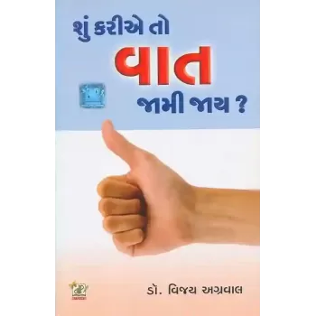 Shu Karie To Vat Jami Jay ? By Vijay Agrawal