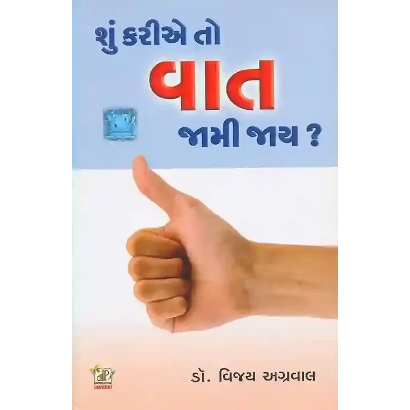 Shu Karie To Vat Jami Jay ? By Vijay Agrawal