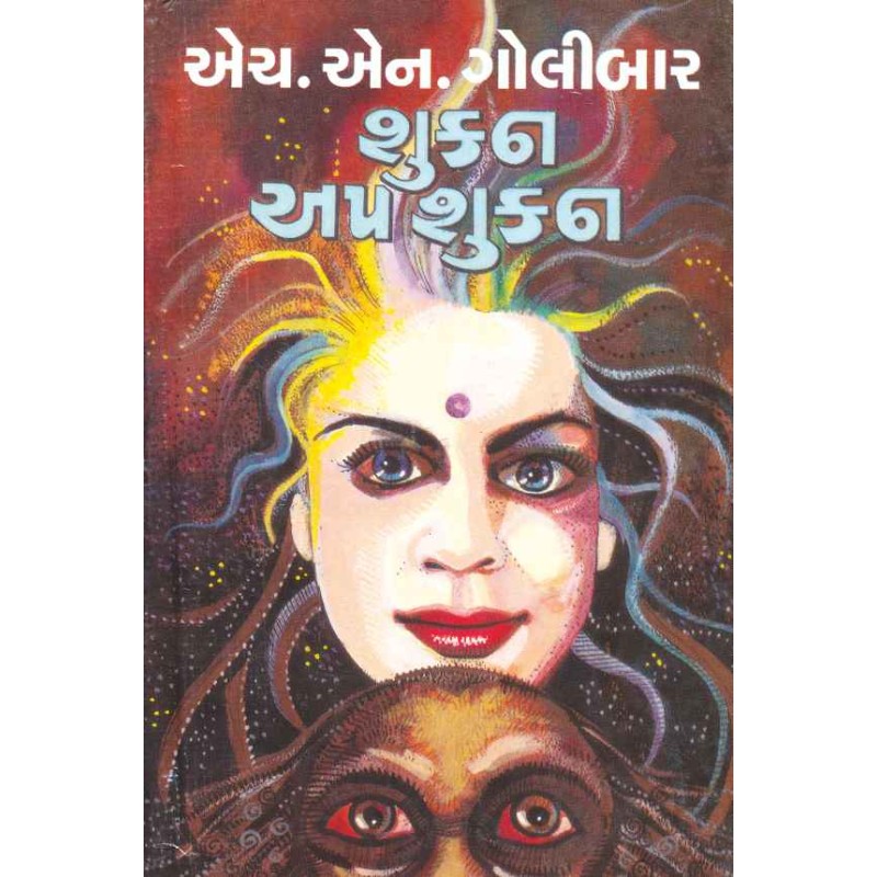 Shukan Apsukan by H N Golibar | Shree Pustak Mandir | Novel Gujarati