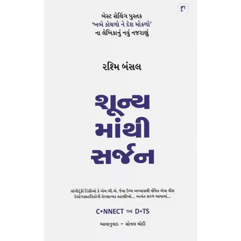 Shunya Mathi Sarjan By Rashmi Bansal