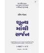 Shunya Mathi Sarjan By Rashmi Bansal