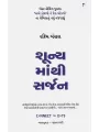 Shunya Mathi Sarjan By Rashmi Bansal