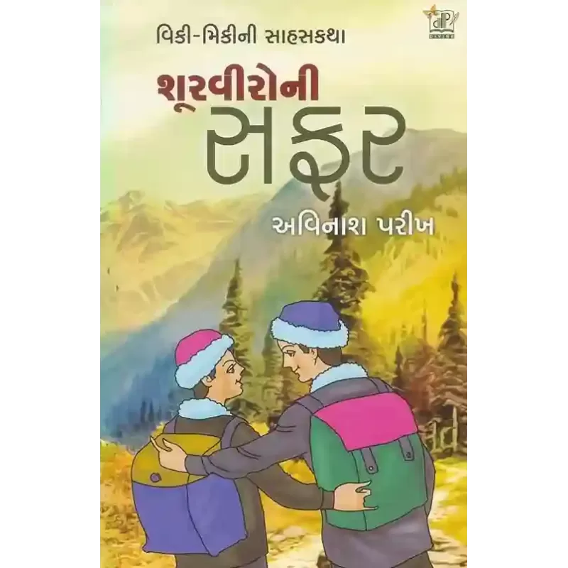 Shurviro Ni Safar By Avinash Parikh