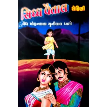 Siddha Vaital (Set Of 3 Books) By Mohanlal Chunilal Dhami