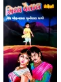 Siddha Vaital (Set Of 3 Books) By Mohanlal Chunilal Dhami