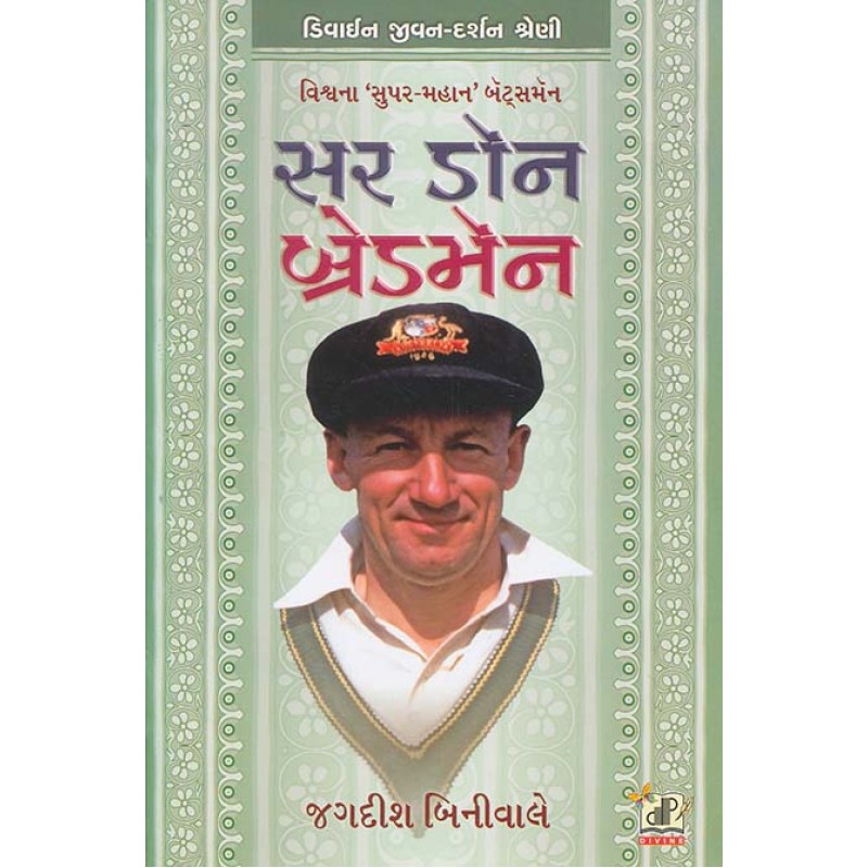 Sir Don Bradman By Jagdish Biniwale | Shree Pustak Mandir | Jagdish Biniwale