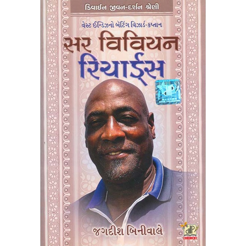 Sir Viviyan Richards By Jagdish Biniwale | Shree Pustak Mandir | Jagdish Biniwale