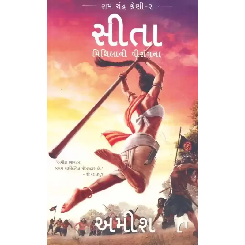 Sita By Amish Tripathi