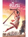 Sita By Amish Tripathi