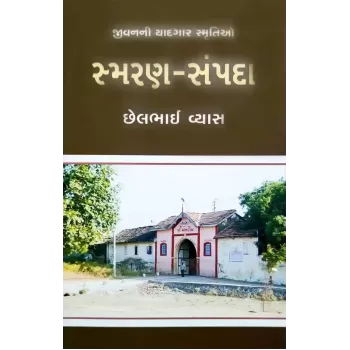 Smaran-Sampada By Chhelbhai Vyas