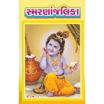 Smarananjalika By Harishbhai Varan