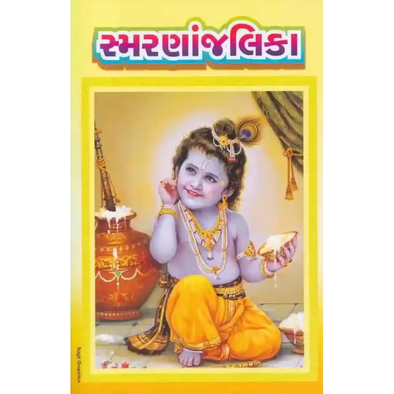 Smarananjalika By Harishbhai Varan