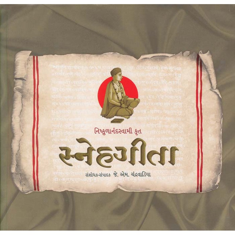 Sneh gita (Nishkulanand Swami Krut) By J.M. Chandravadiya | Shree Pustak Mandir | J.M. Chandravadiya