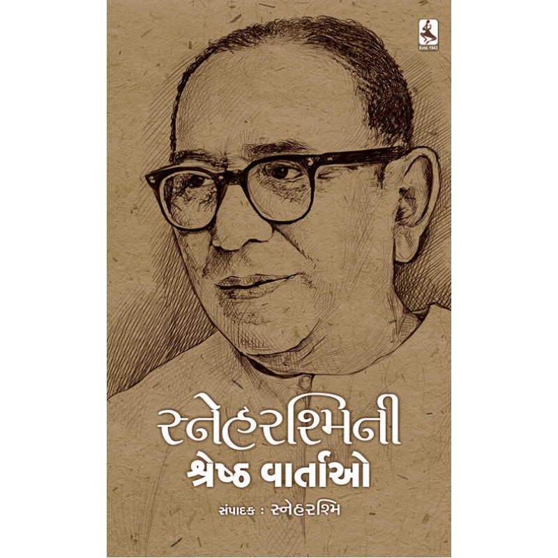 Snehrashmini Shreshth Vartao by Snehrashmi - Jhinabhai Desai | Shree Pustak Mandir | Novel Gujarati