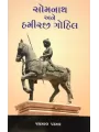 Somnath Ane Hamirji Gohil By Jaymall Parmar