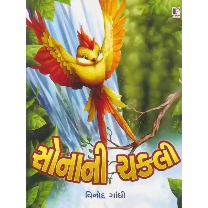 Sona Ni Chakli By Vinod Gandhi