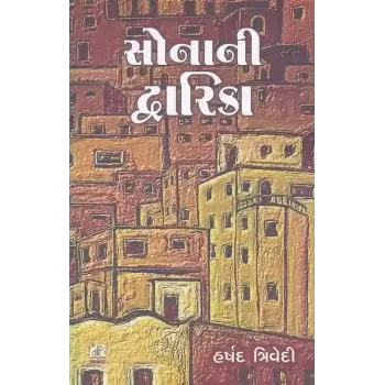 Sona Ni Dwarika By Harshad Trivedi