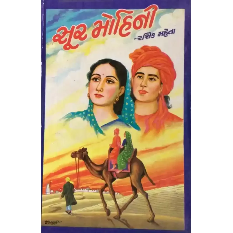 Surmohini By Rasik Mehta