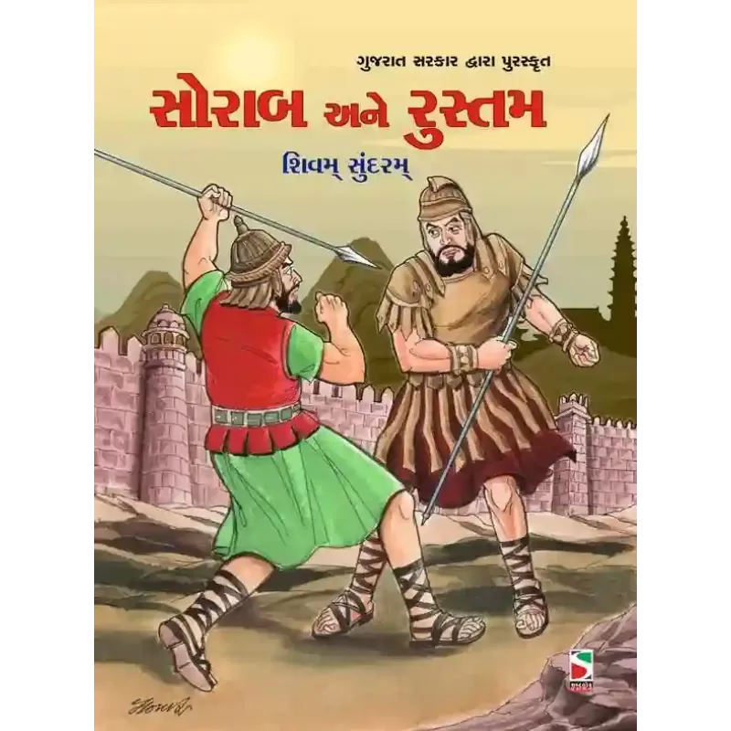 Sorab Ane Rustam By Shivam Sundram