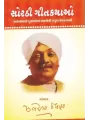 Sorathi Geetkathao By Zaverchand Meghani