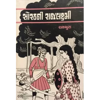 Sorathni Rajlaxmi By Gokuldas Raichura