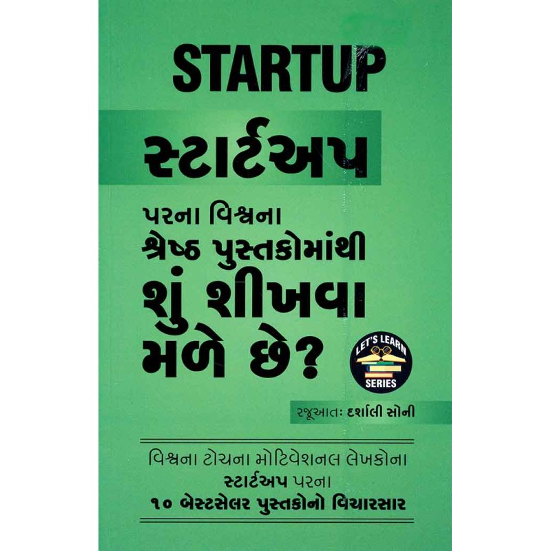 Startup Par Na Vishwa Na Shreshth Pustako Ma Thi Shu Shikhva Male Chhe ? By Darshali Soni