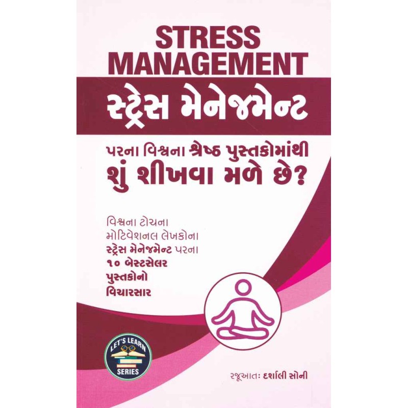 Stress Management Par Na Vishwa Na Shreshth Pustako Ma Thi Shu Shikhva Male Chhe ? By Darshali Soni | Shree Pustak Mandir | Darshali Soni