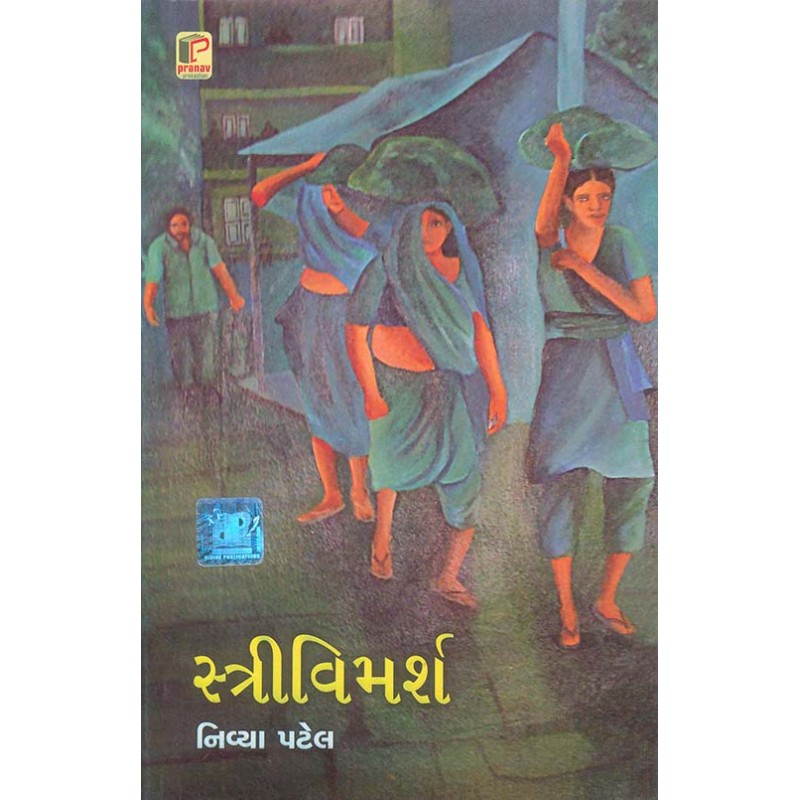 Stri Vimarsh By Nivya Patel | Shree Pustak Mandir | Nivya Patel