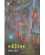 Stri Vimarsh By Nivya Patel