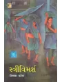 Stri Vimarsh By Nivya Patel