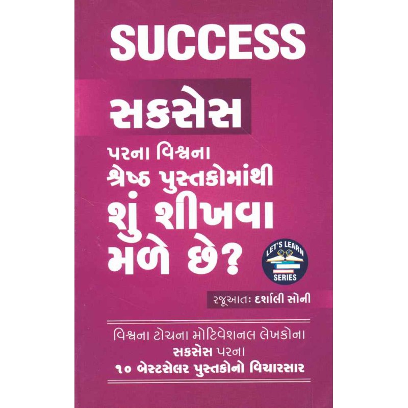 Success Par Na Vishwa Na Shreshth Pustako Ma Thi Shu Shikhva Male Chhe ? By Darshali Soni | Shree Pustak Mandir | Darshali Soni