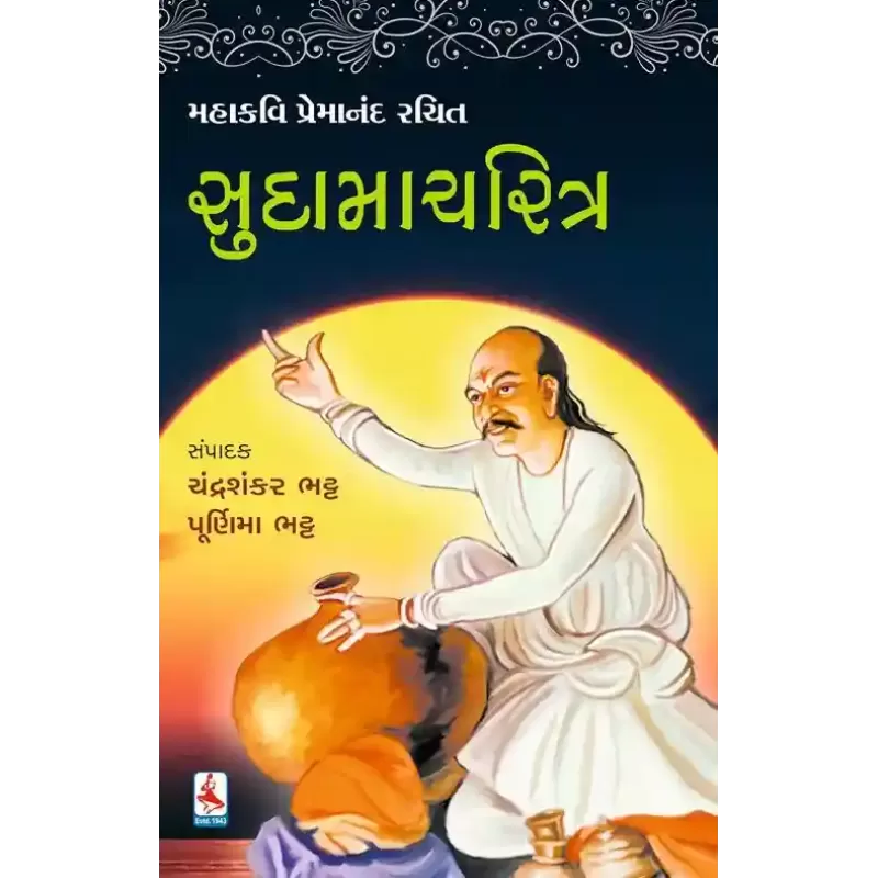 Sudama Charitra By Chandrashankar Bhatt