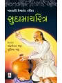 Sudama Charitra By Chandrashankar Bhatt